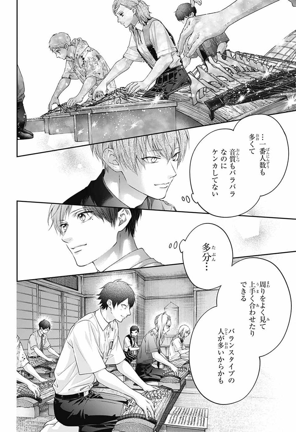 この音とまれ! Chap 156 - Next Chap 157