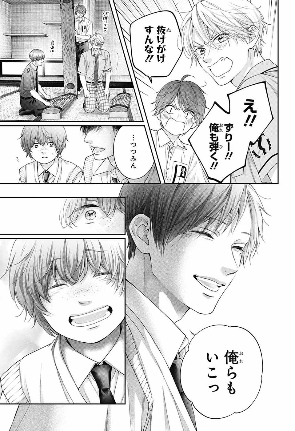 この音とまれ! Chap 156 - Next Chap 157