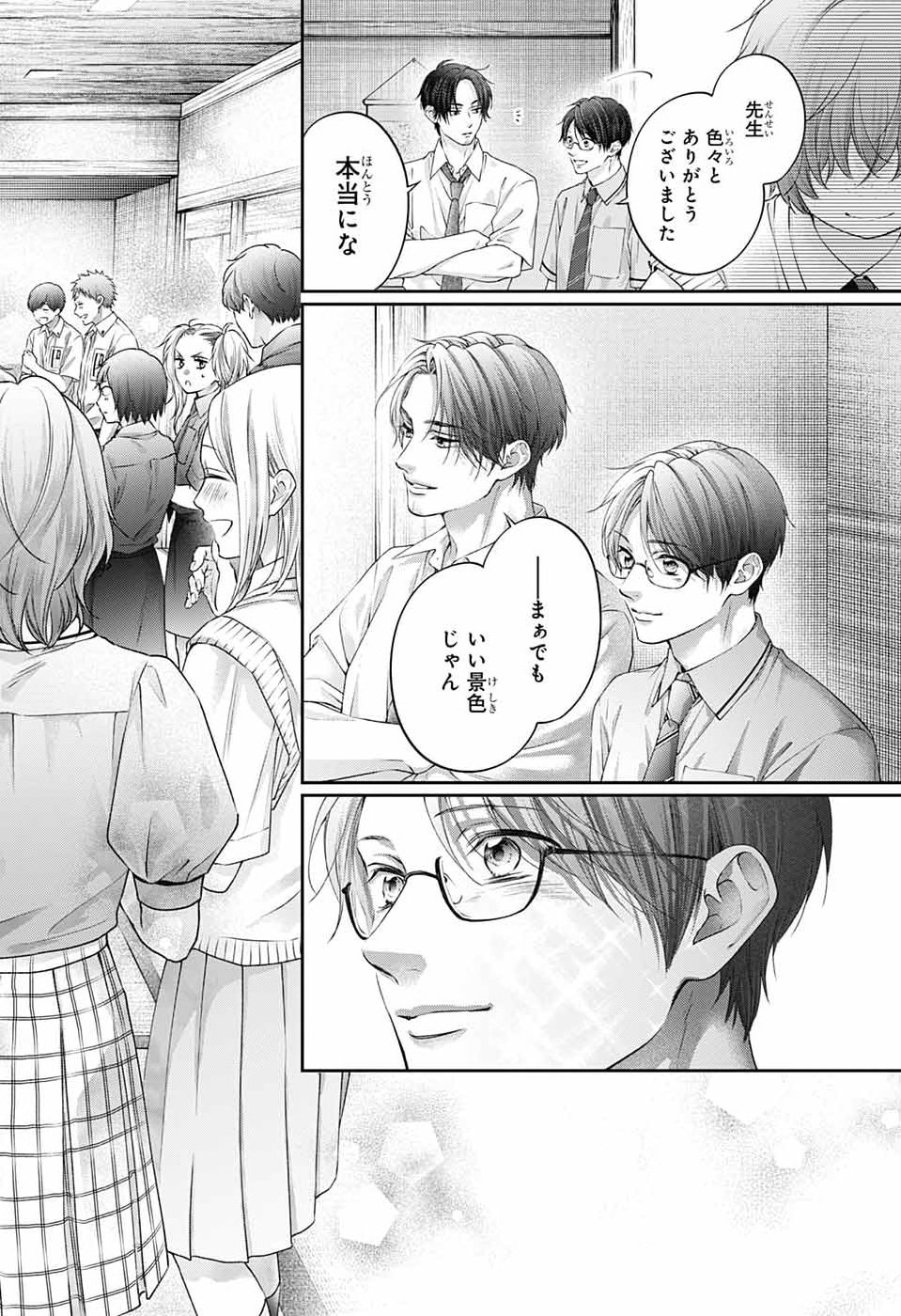 この音とまれ! Chap 156 - Next Chap 157