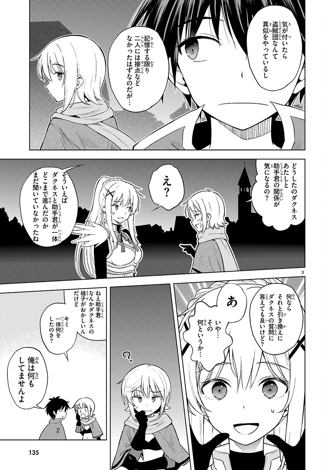 Kono Subarashii Sekai ni Shukufuku o! Chap 143 - Next Chap 144