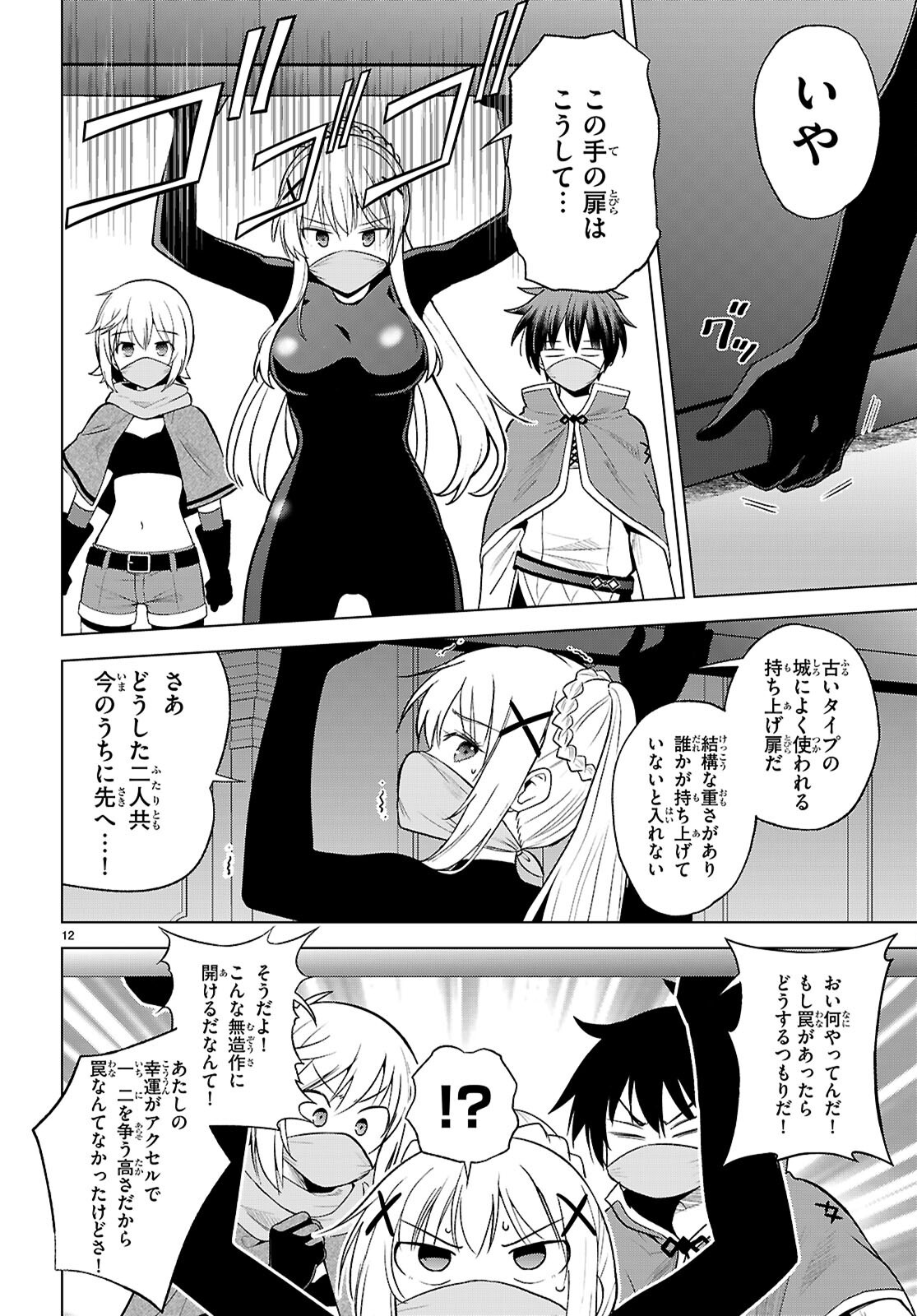 Kono Subarashii Sekai ni Shukufuku o! Chap 143 - Next Chap 144