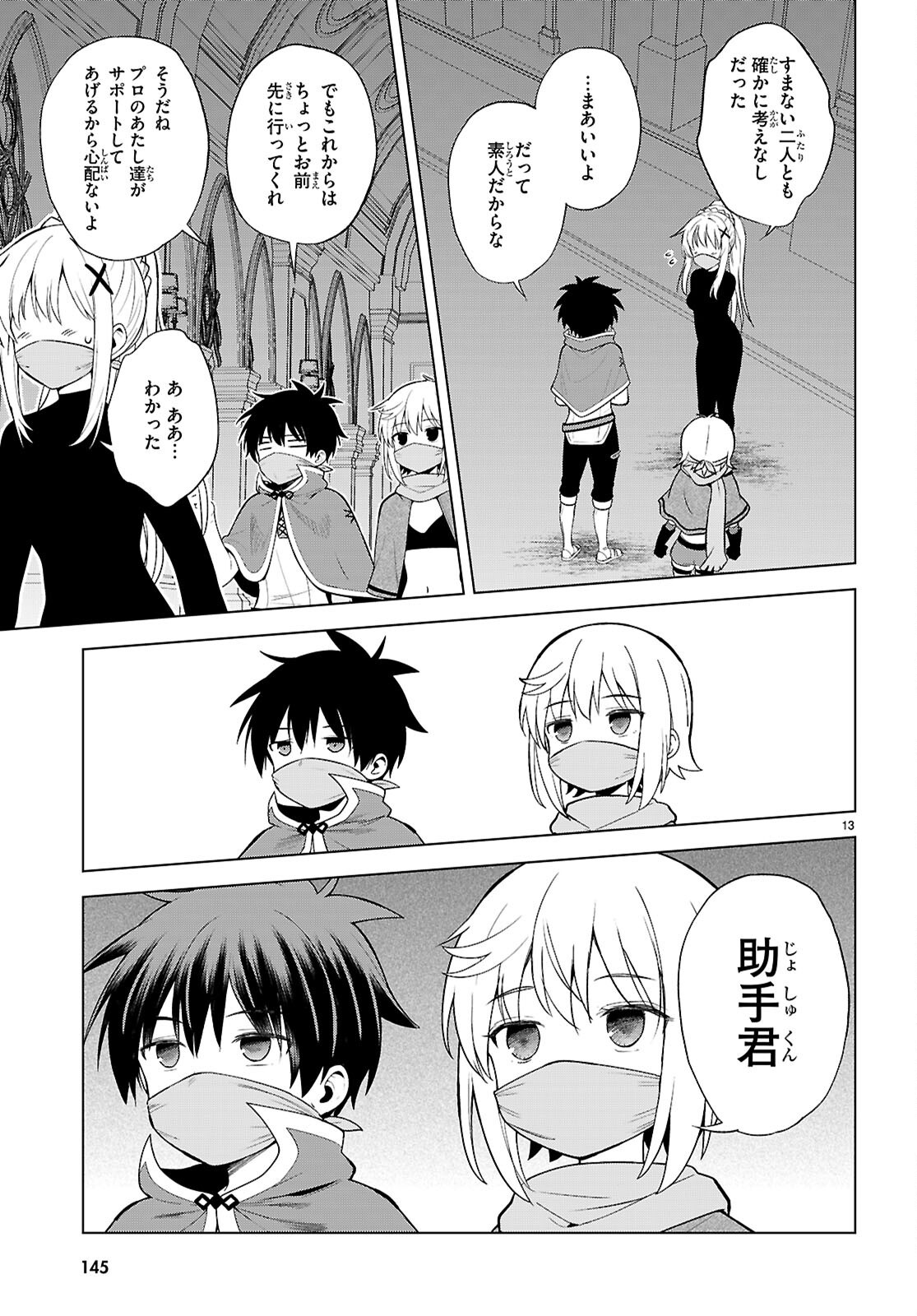 Kono Subarashii Sekai ni Shukufuku o! Chap 143 - Next Chap 144