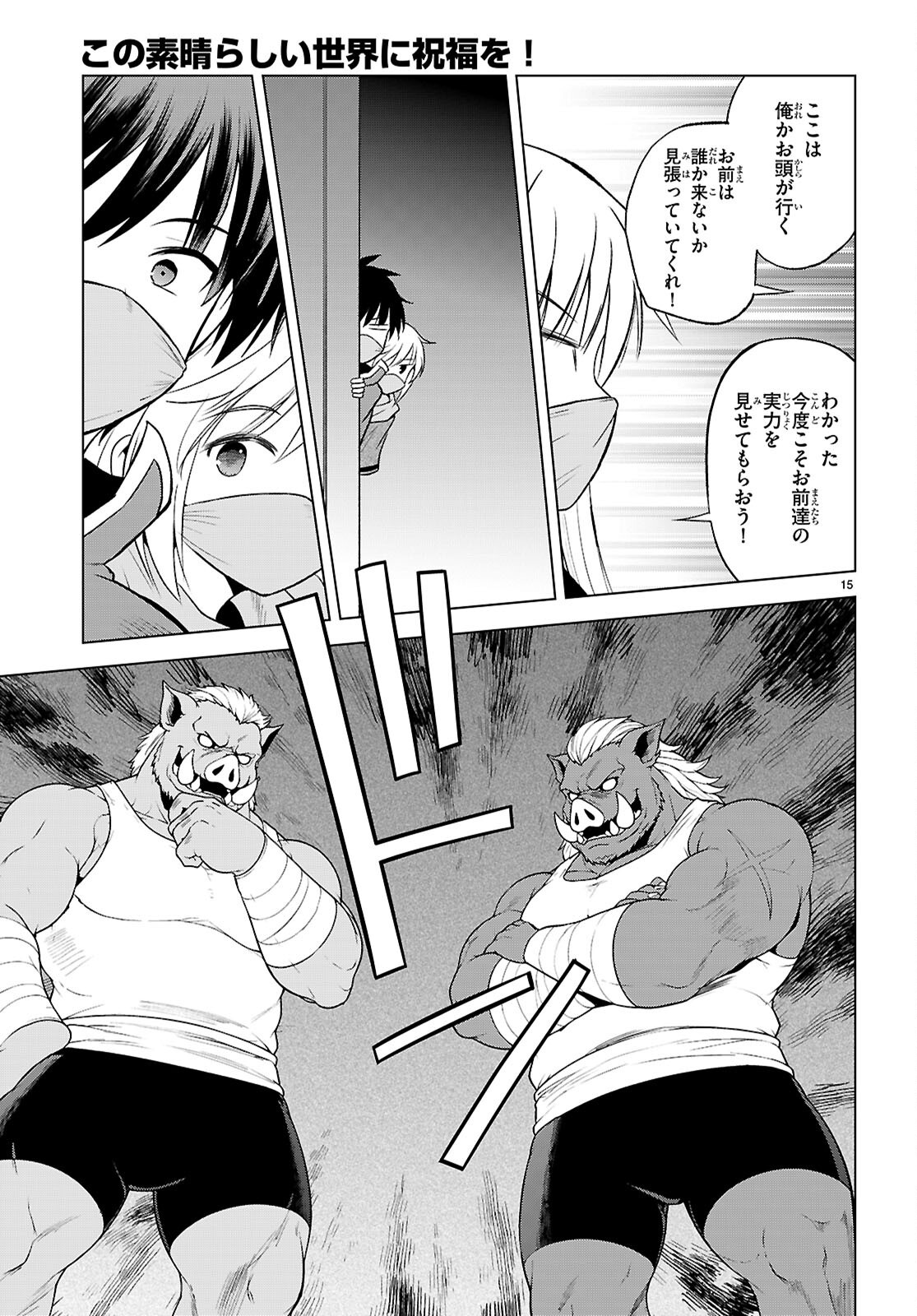 Kono Subarashii Sekai ni Shukufuku o! Chap 143 - Next Chap 144