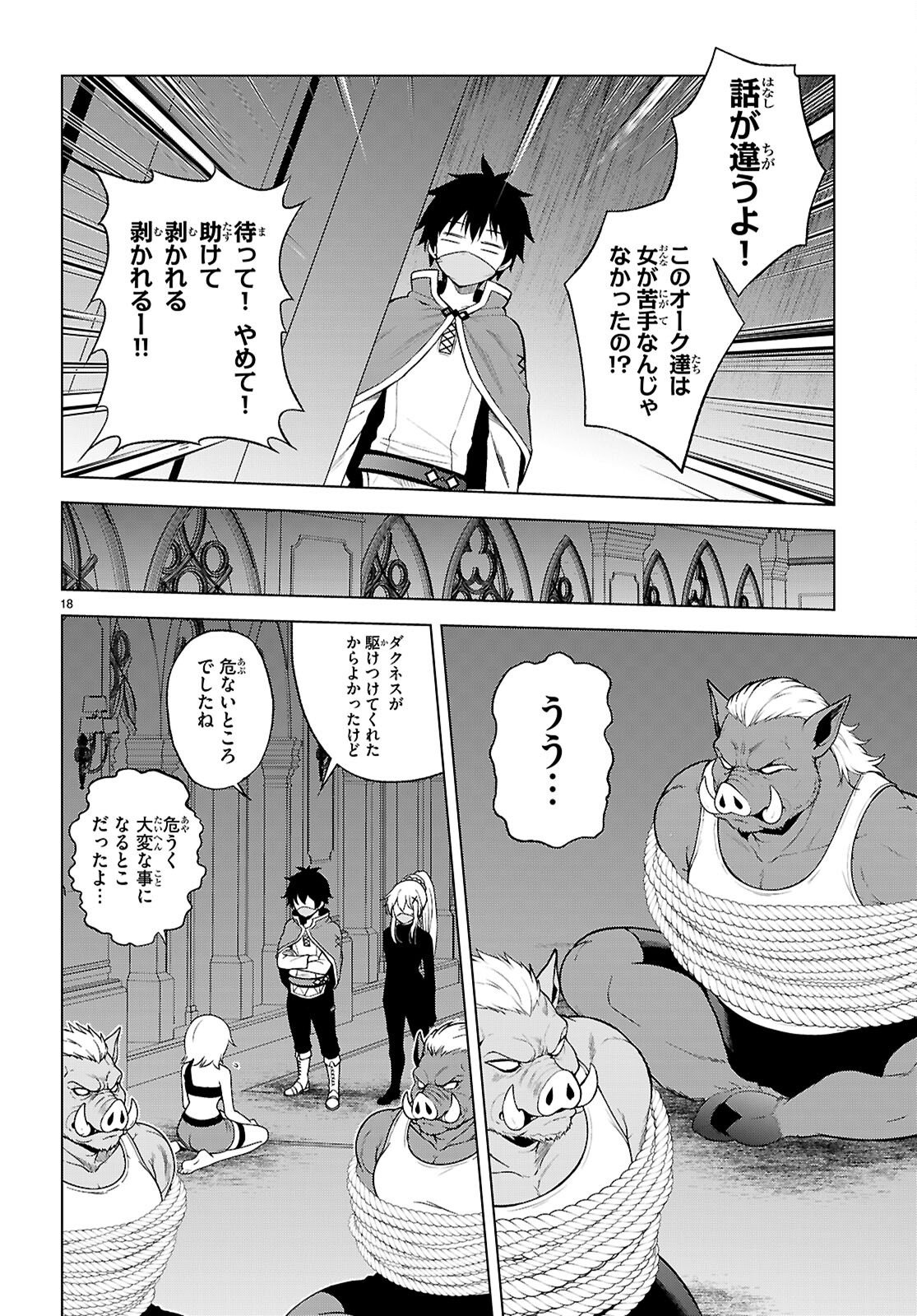 Kono Subarashii Sekai ni Shukufuku o! Chap 143 - Next Chap 144