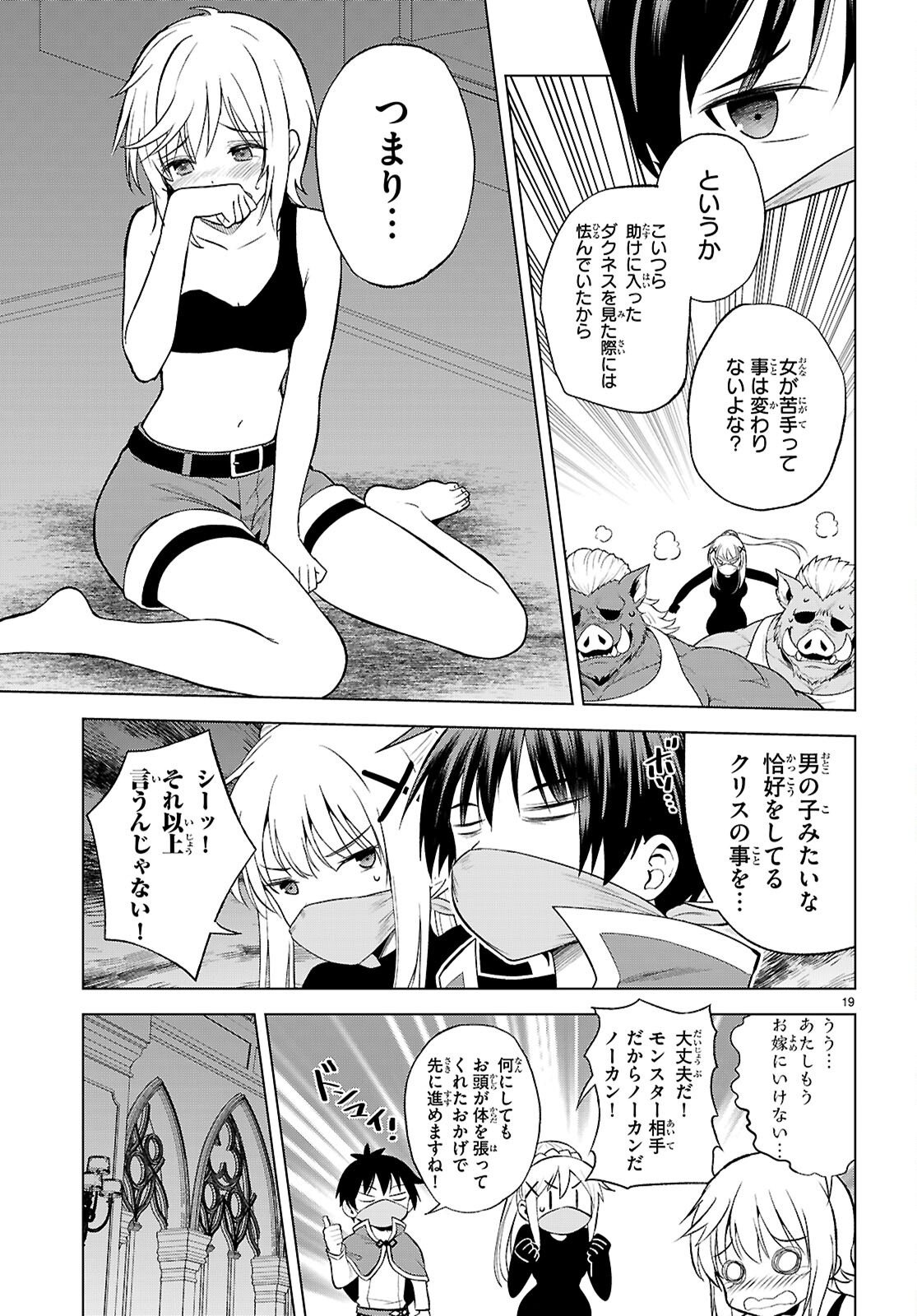 Kono Subarashii Sekai ni Shukufuku o! Chap 143 - Next Chap 144