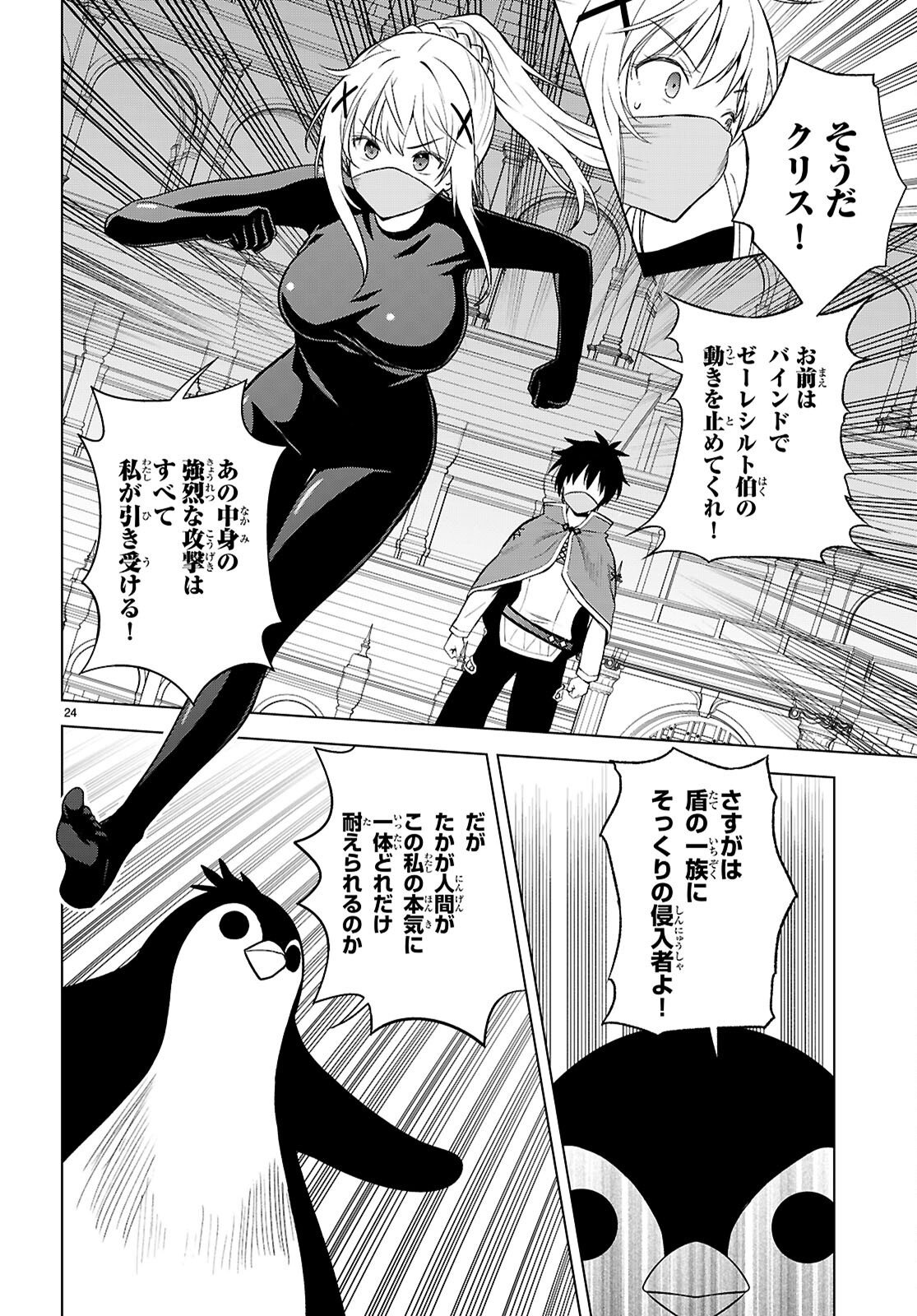 Kono Subarashii Sekai ni Shukufuku o! Chap 143 - Next Chap 144