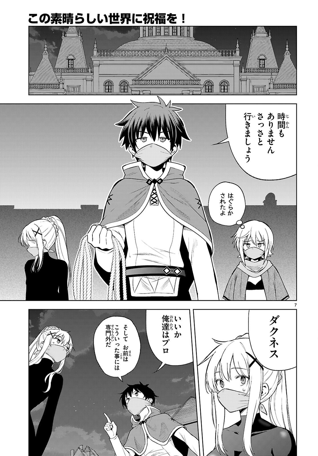Kono Subarashii Sekai ni Shukufuku o! Chap 143 - Next Chap 144