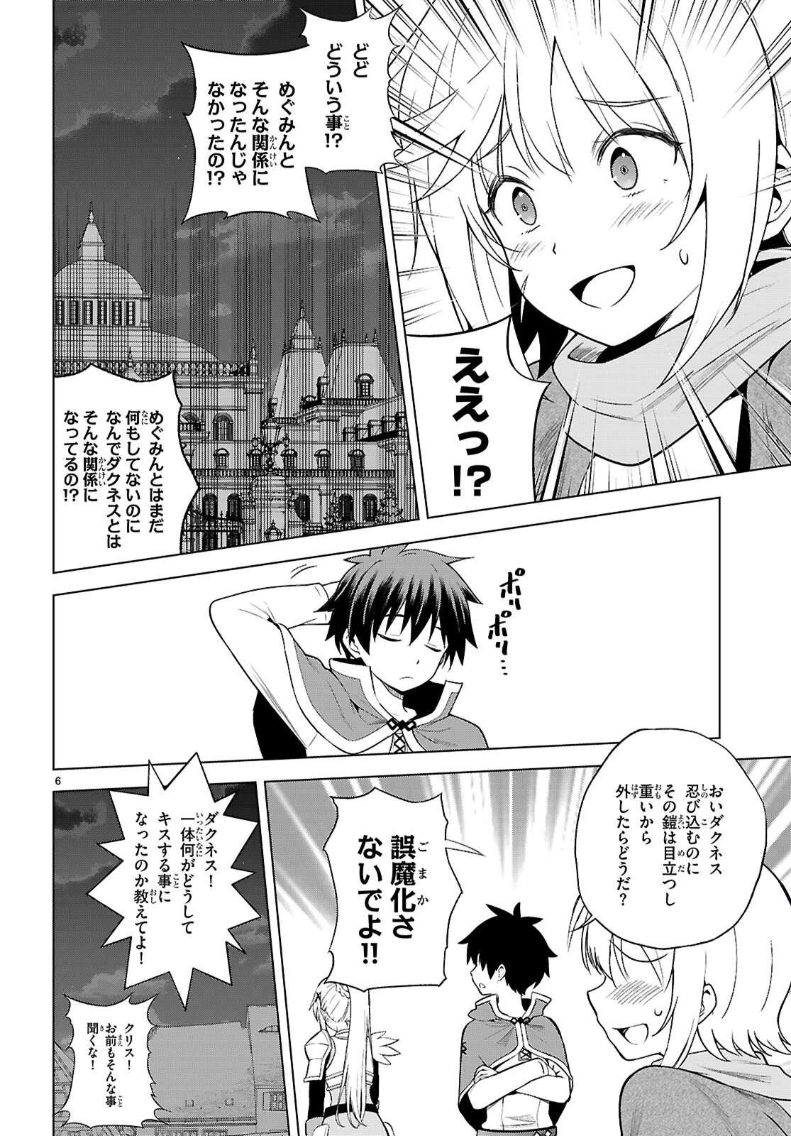 Kono Subarashii Sekai ni Shukufuku o! Chap 143 - Next Chap 144