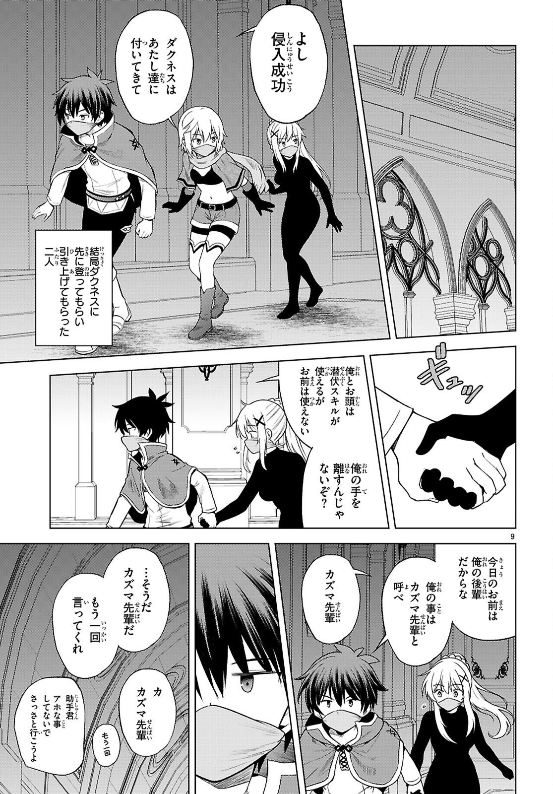 Kono Subarashii Sekai ni Shukufuku o! Chap 143 - Next Chap 144