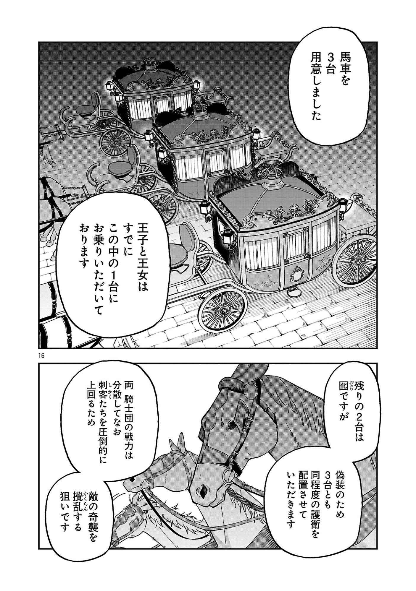 Katainaka no Ossan, Kensei ni Naru: Tada no Inaka no Kenjutsu Shihan datta no ni, Taisei Shita Deshi-tachi ga Ore o Houtte Kurenai Ken Chap 42.2 - Next Chap 43.2