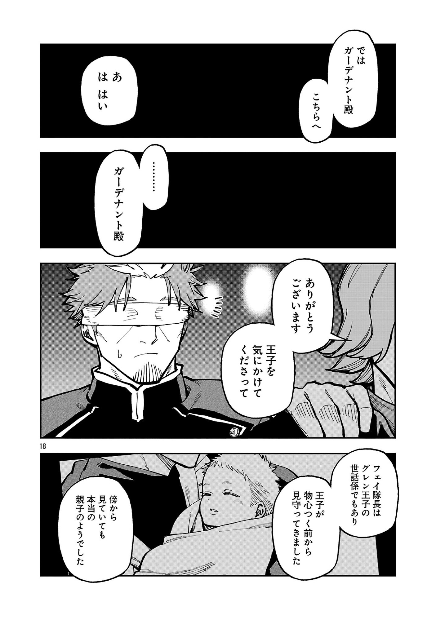 Katainaka no Ossan, Kensei ni Naru: Tada no Inaka no Kenjutsu Shihan datta no ni, Taisei Shita Deshi-tachi ga Ore o Houtte Kurenai Ken Chap 42.2 - Next Chap 43.2
