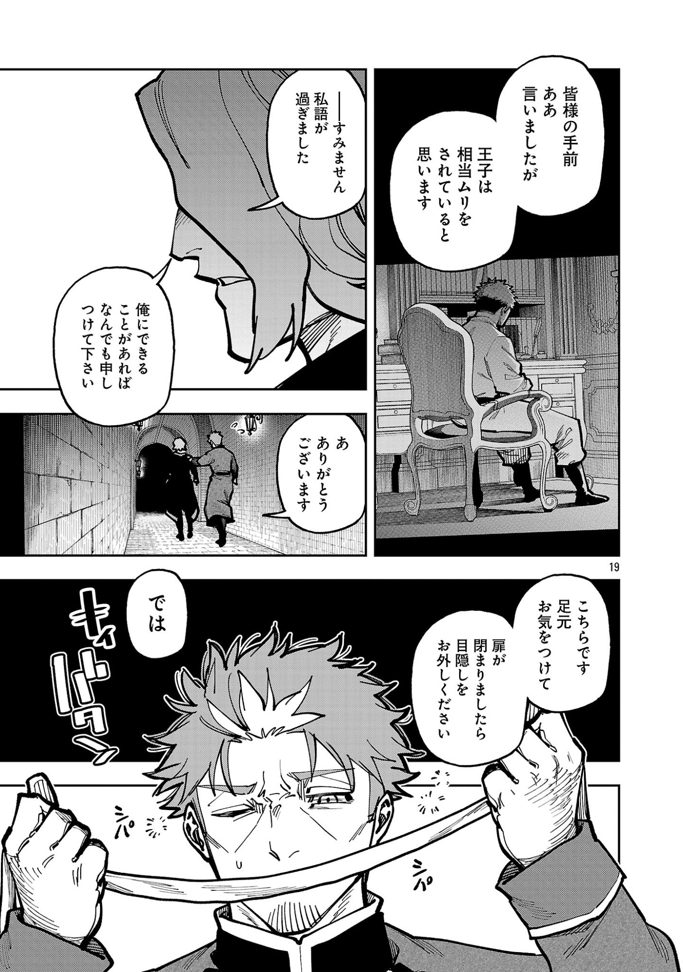 Katainaka no Ossan, Kensei ni Naru: Tada no Inaka no Kenjutsu Shihan datta no ni, Taisei Shita Deshi-tachi ga Ore o Houtte Kurenai Ken Chap 42.2 - Next Chap 43.2