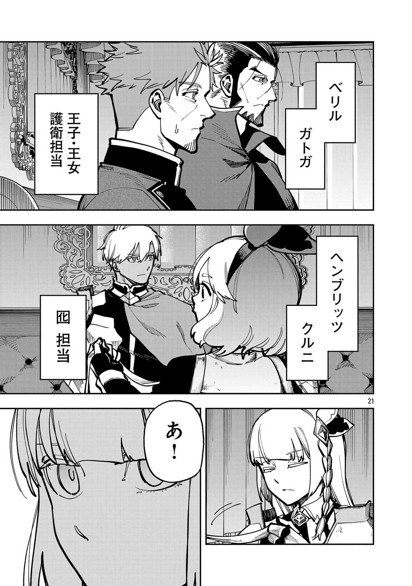 Katainaka no Ossan, Kensei ni Naru: Tada no Inaka no Kenjutsu Shihan datta no ni, Taisei Shita Deshi-tachi ga Ore o Houtte Kurenai Ken Chap 42.2 - Next Chap 43.2