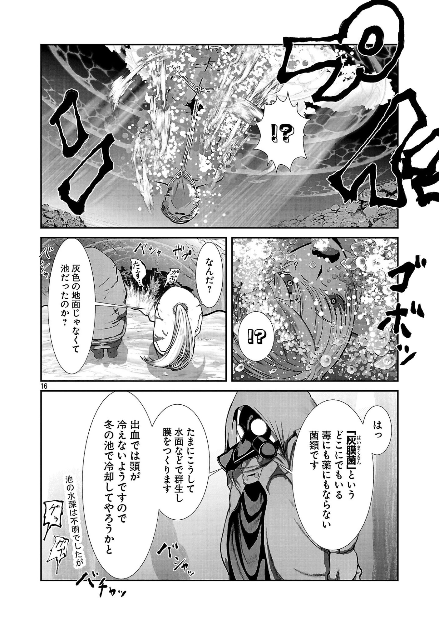 Kagaku-teki ni Sonzai shiuru Creature Musume no Kansatsu Nisshi Chap 113 - Next Chap 114