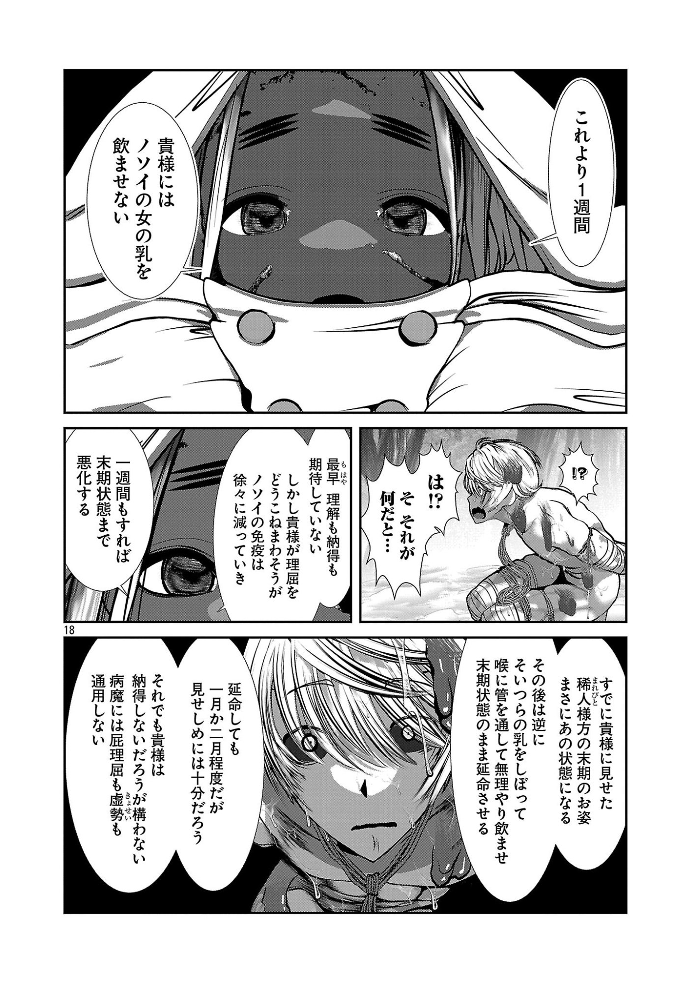 Kagaku-teki ni Sonzai shiuru Creature Musume no Kansatsu Nisshi Chap 113 - Next Chap 114