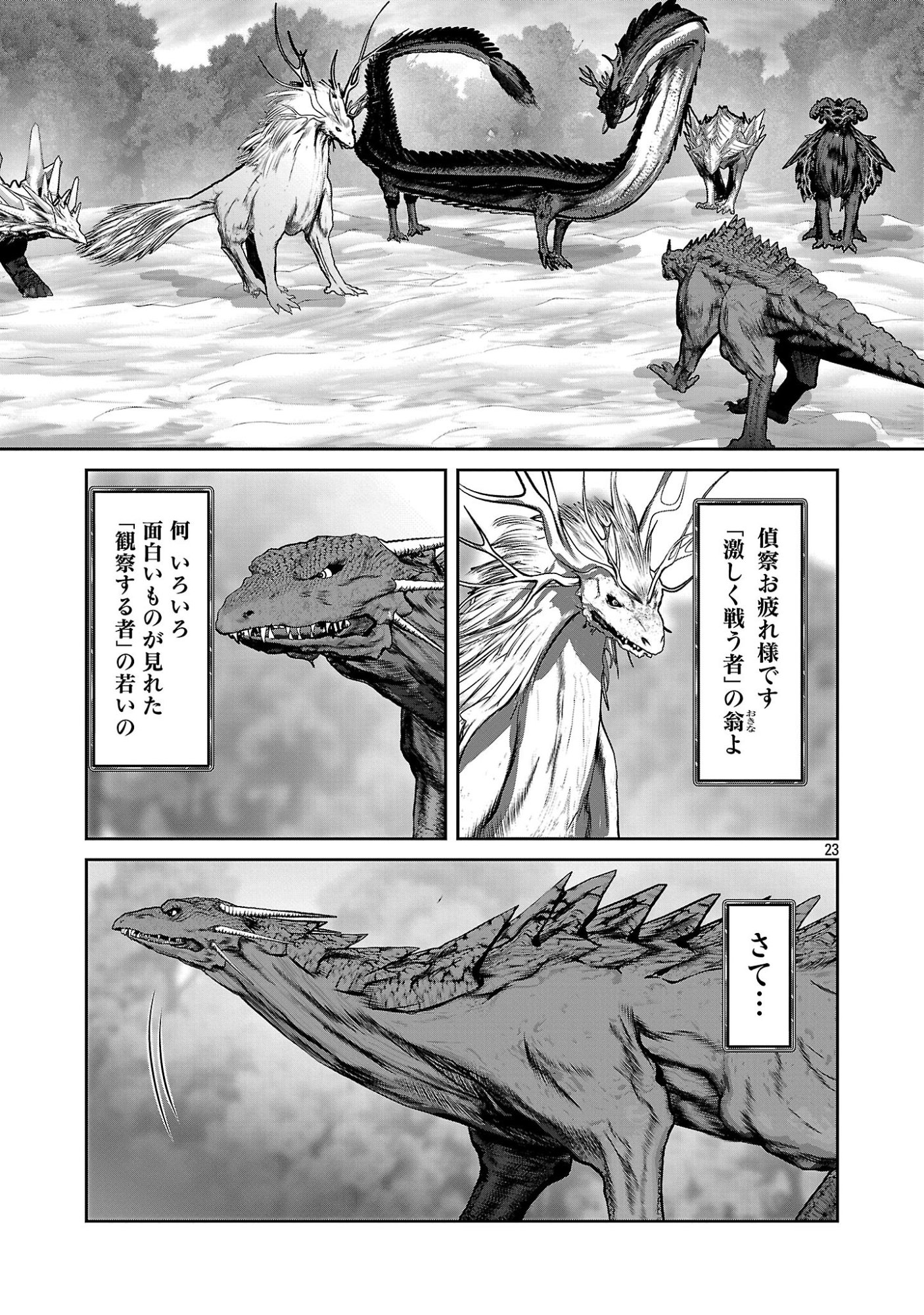 Kagaku-teki ni Sonzai shiuru Creature Musume no Kansatsu Nisshi Chap 113 - Next Chap 114