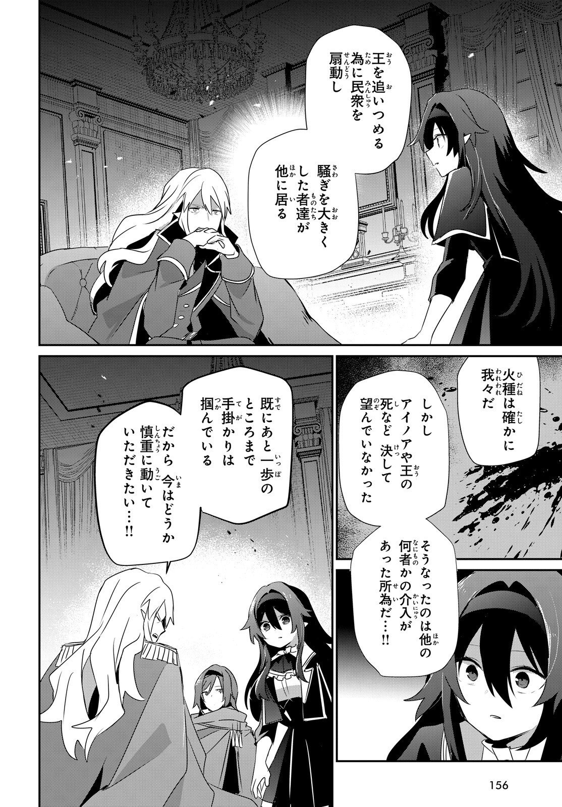 陰の実力者になりたくて! Chap 84 - Next Chap 85