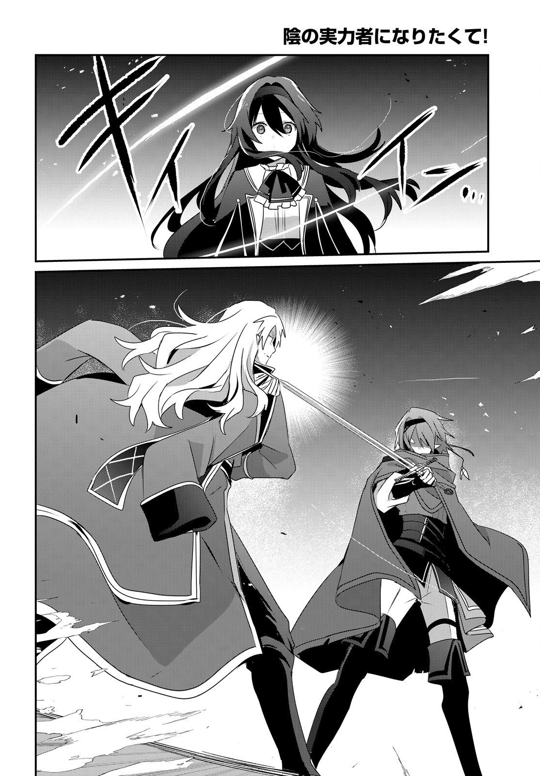 陰の実力者になりたくて! Chap 84 - Next Chap 85