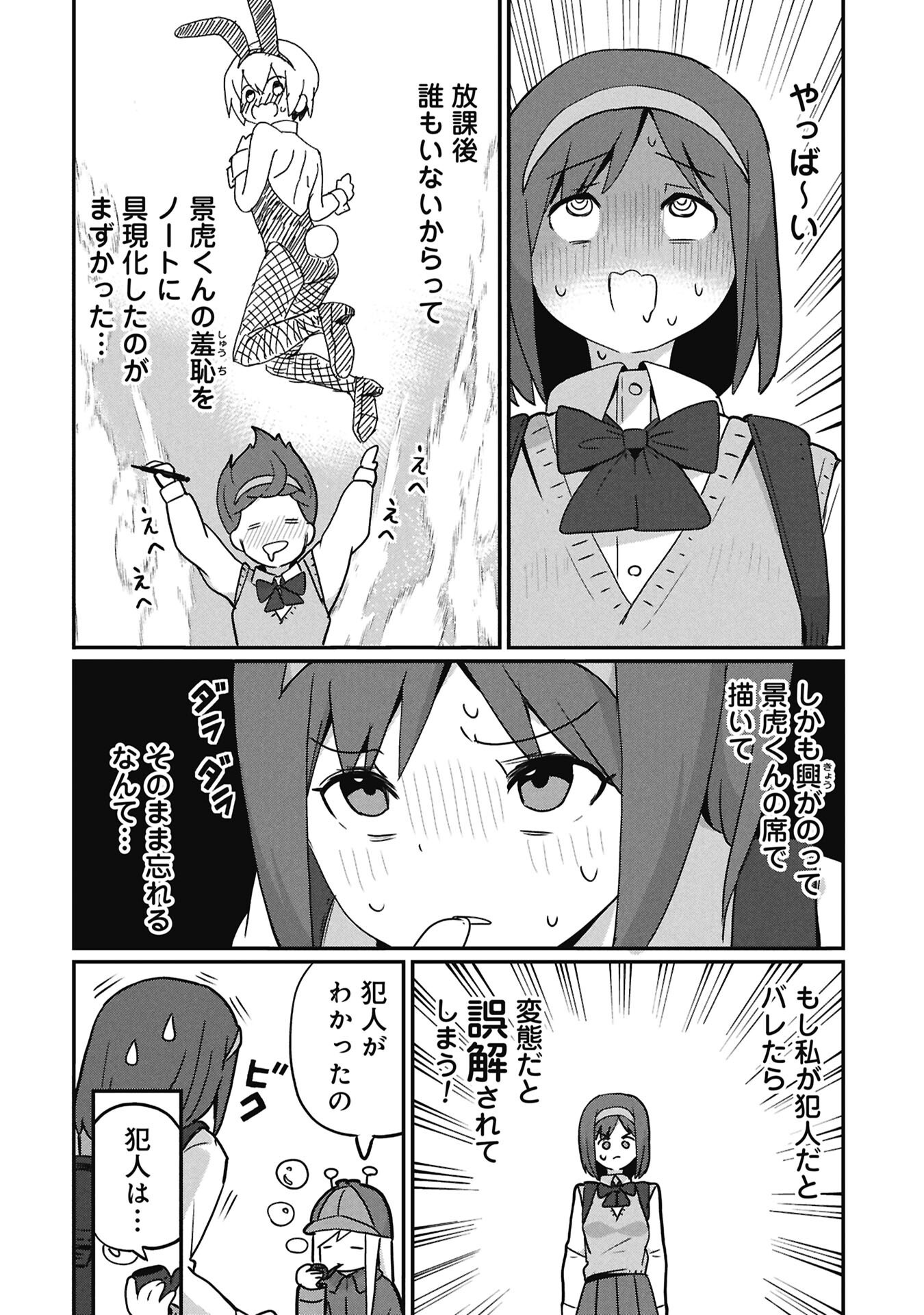 景虎君はもどれない Chap 18 - Next Chap 19