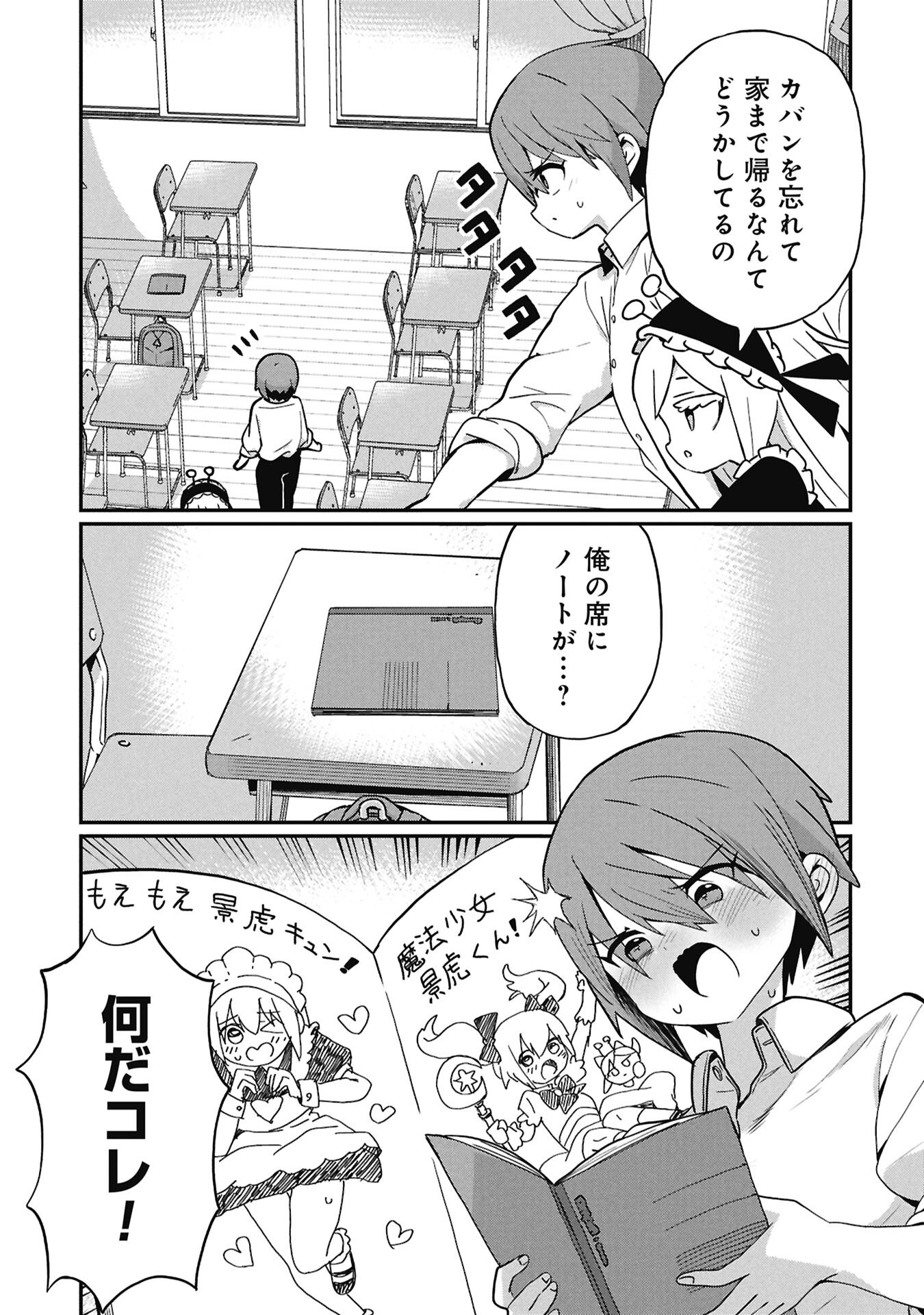 景虎君はもどれない Chap 18 - Next Chap 19