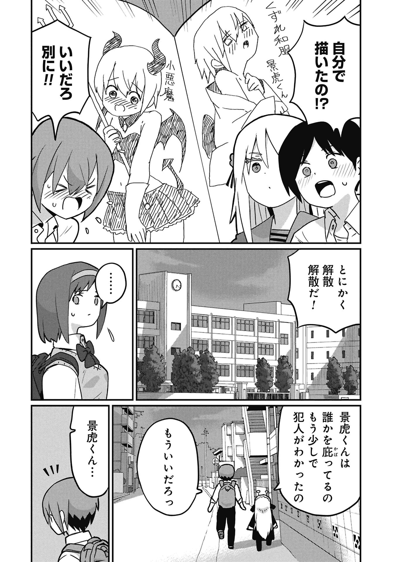 景虎君はもどれない Chap 18 - Next Chap 19