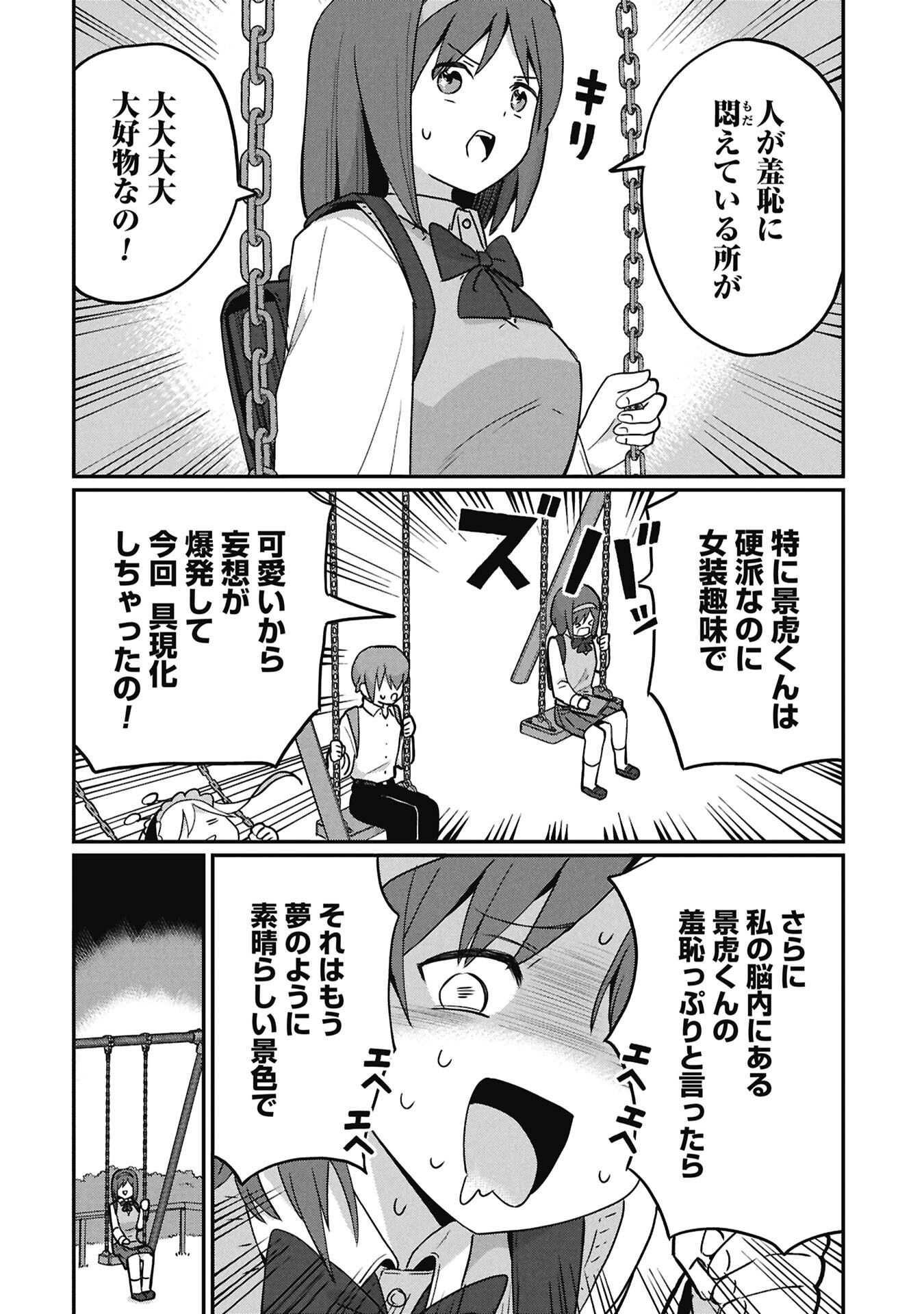景虎君はもどれない Chap 18 - Next Chap 19