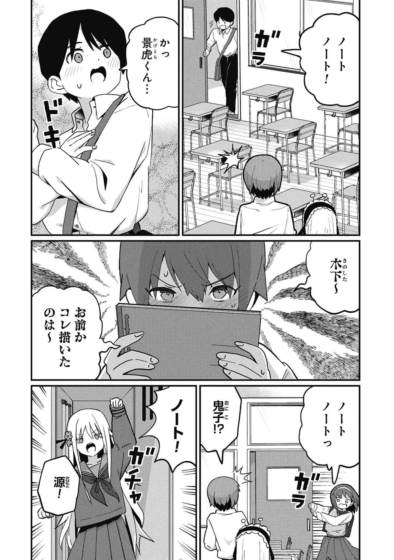 景虎君はもどれない Chap 18 - Next Chap 19