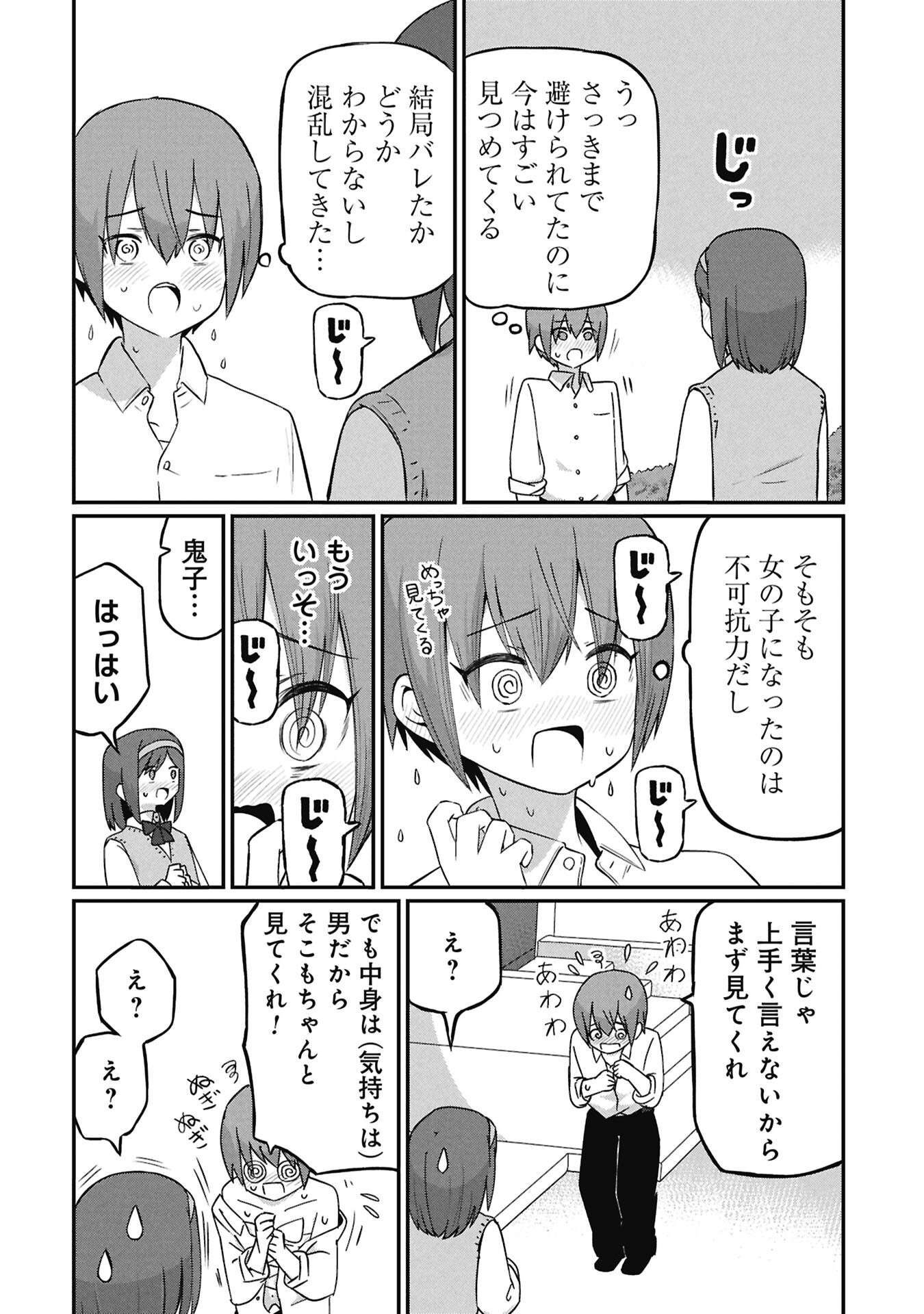 景虎君はもどれない Chap 19 - Next Chap 20