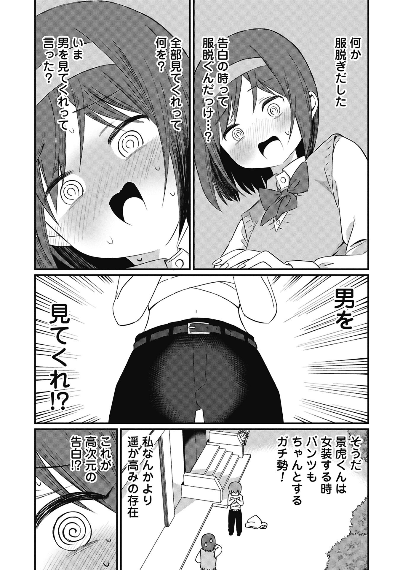 景虎君はもどれない Chap 19 - Next Chap 20