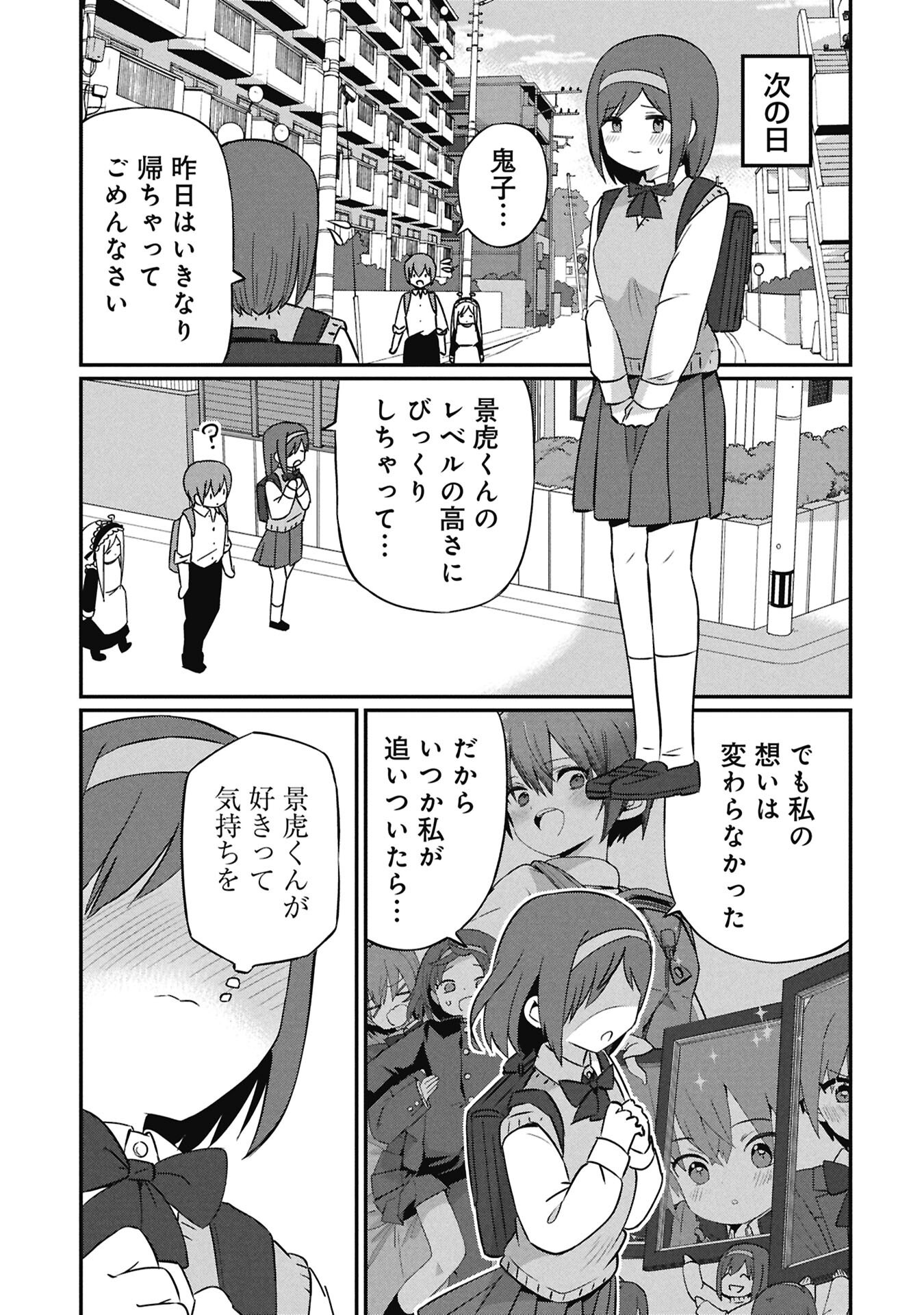 景虎君はもどれない Chap 19 - Next Chap 20