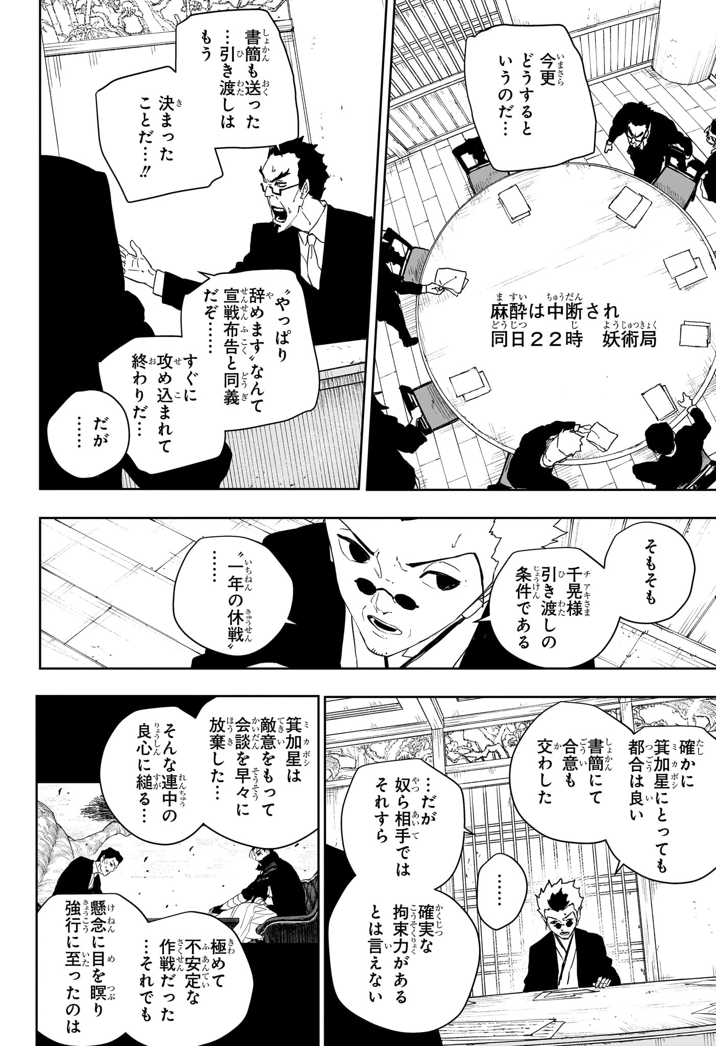カグラバチ raw Chap 131 - Next Chap 132