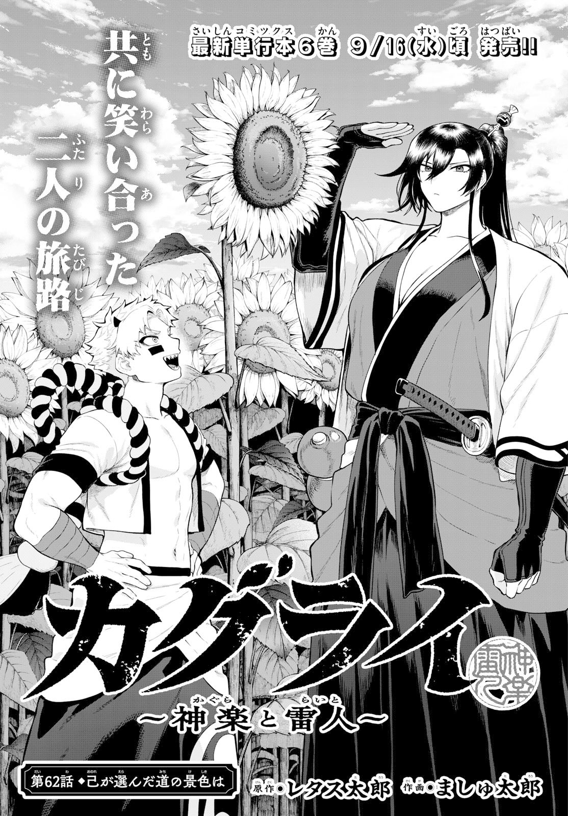 カグライ~神楽と雷人~ Chap 62 - Next Chap 63