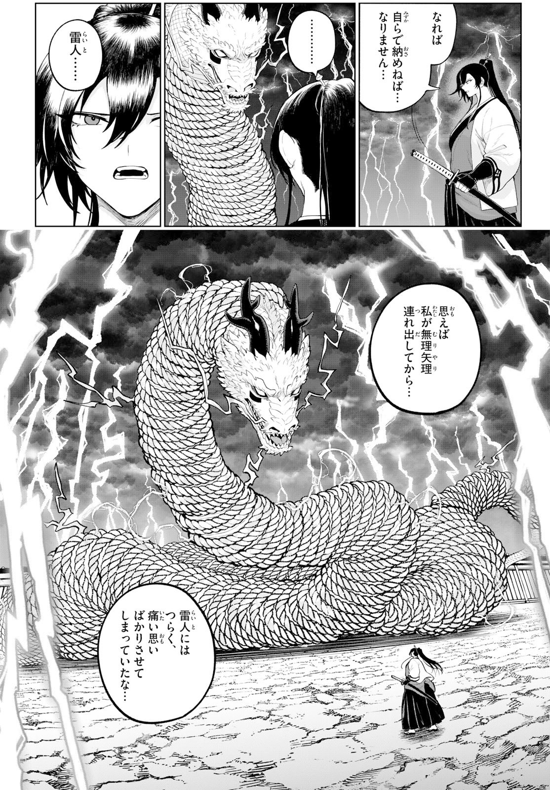 カグライ~神楽と雷人~ Chap 62 - Next Chap 63