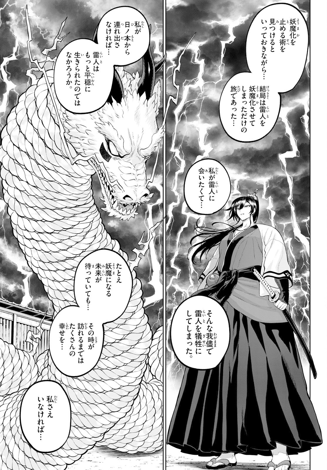 カグライ~神楽と雷人~ Chap 62 - Next Chap 63