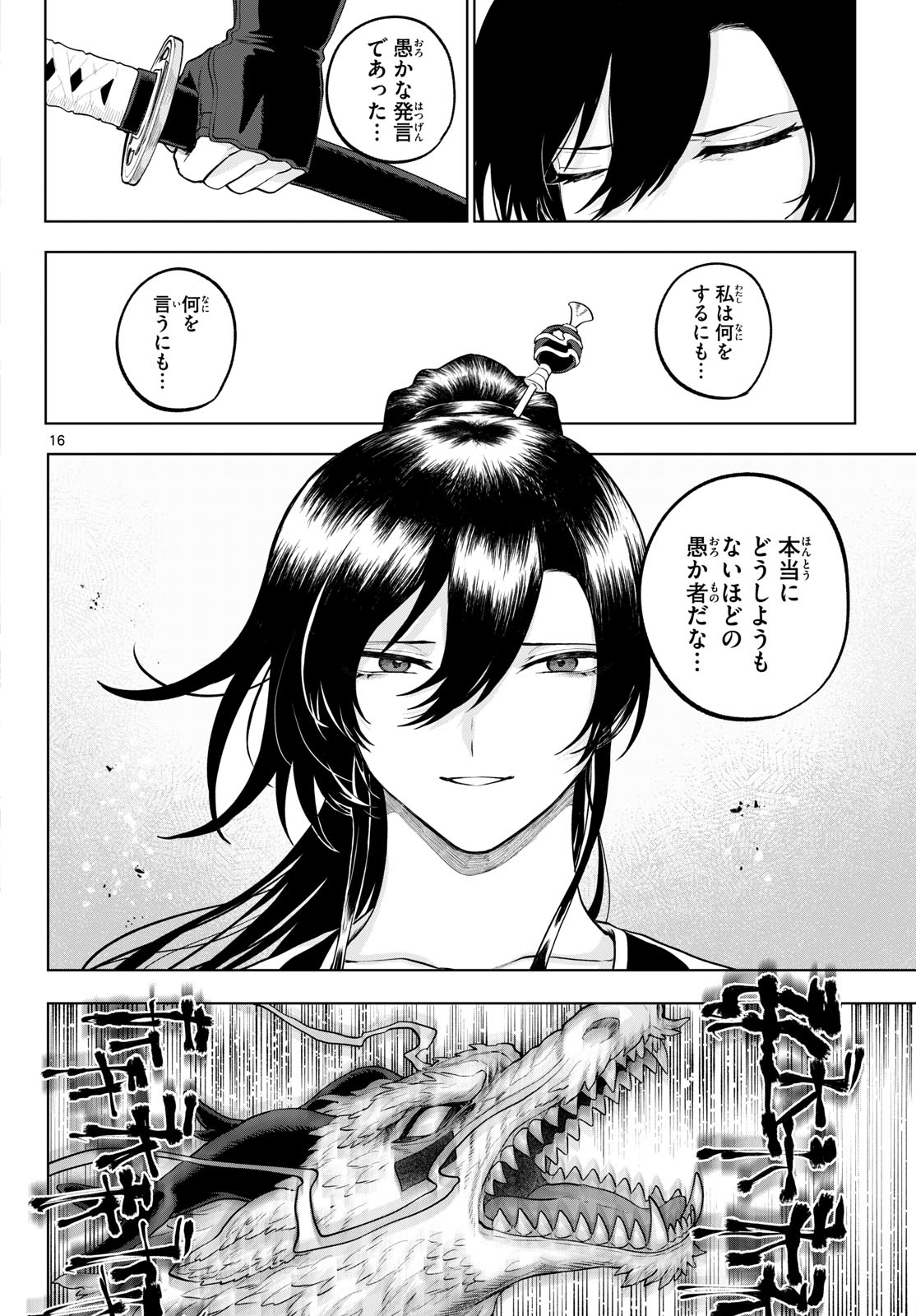 カグライ~神楽と雷人~ Chap 62 - Next Chap 63