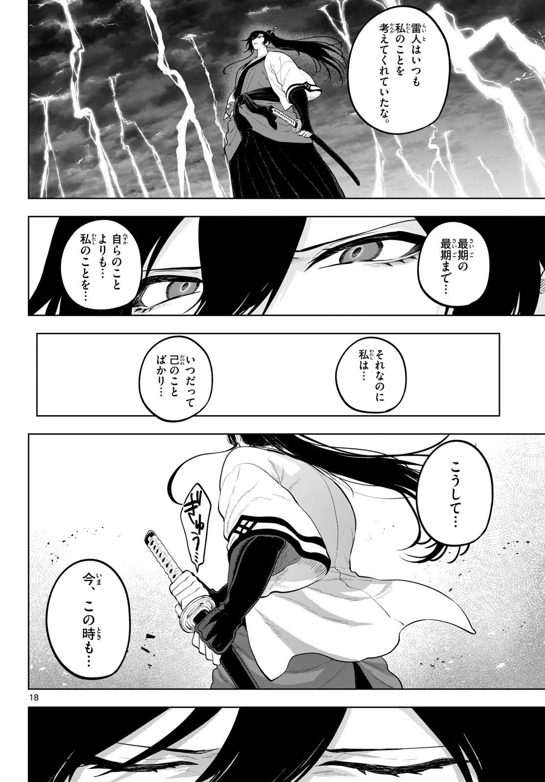 カグライ~神楽と雷人~ Chap 62 - Next Chap 63