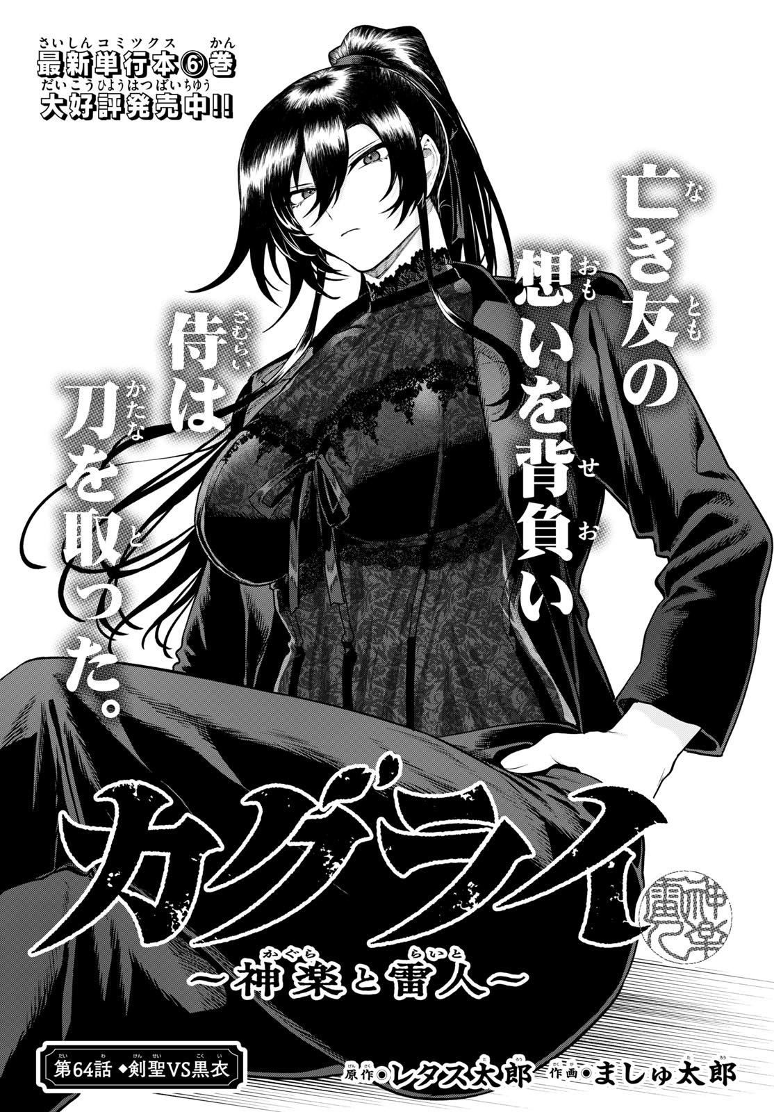 カグライ~神楽と雷人~ Chap 64 - Next Chap 65