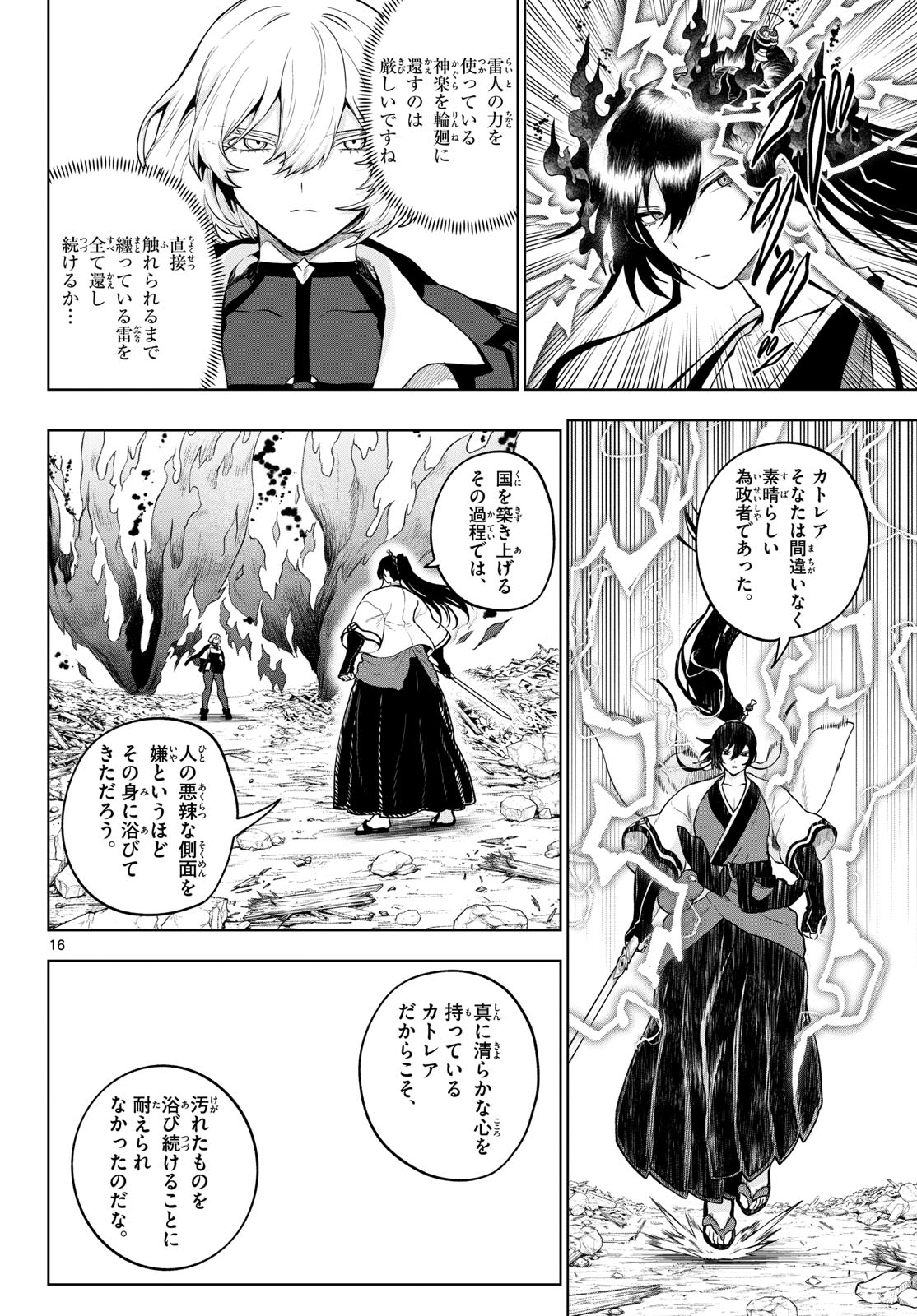 カグライ~神楽と雷人~ Chap 64 - Next Chap 65