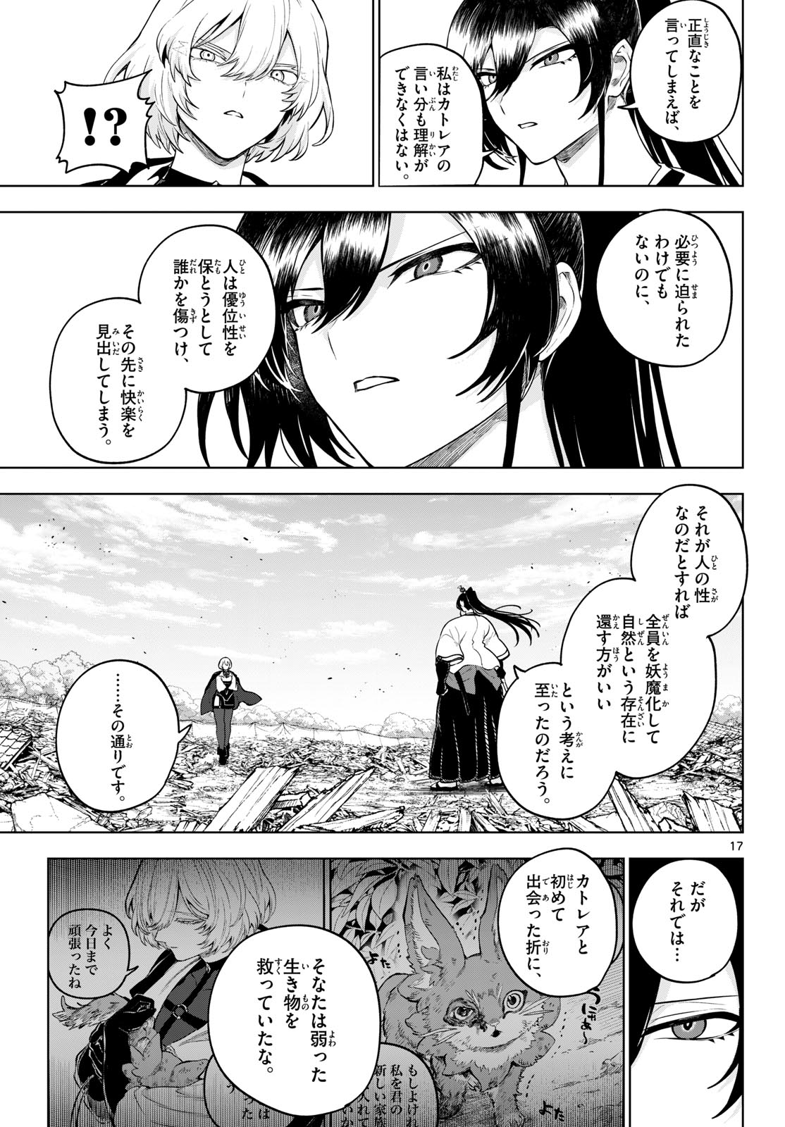 カグライ~神楽と雷人~ Chap 64 - Next Chap 65
