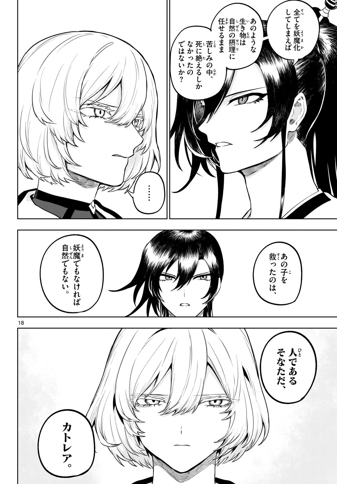 カグライ~神楽と雷人~ Chap 64 - Next Chap 65