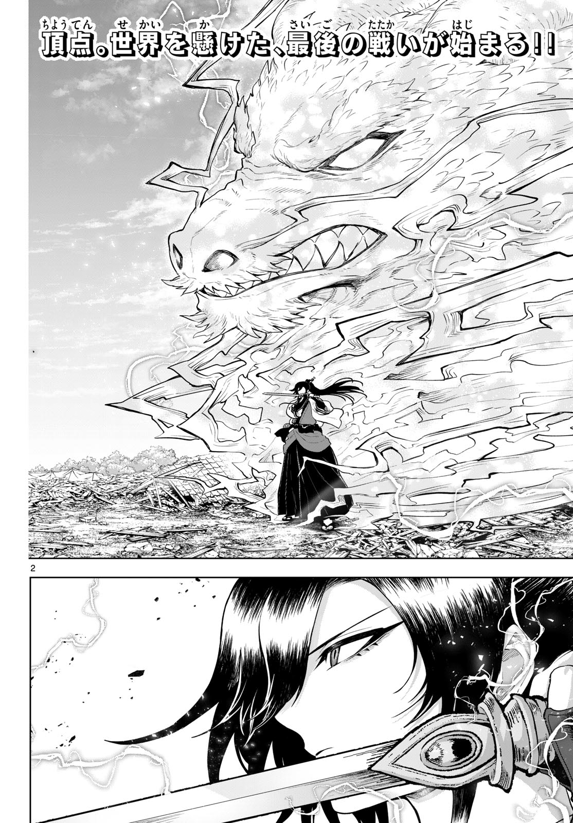 カグライ~神楽と雷人~ Chap 64 - Next Chap 65
