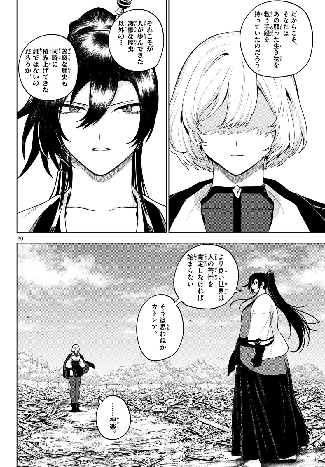カグライ~神楽と雷人~ Chap 64 - Next Chap 65