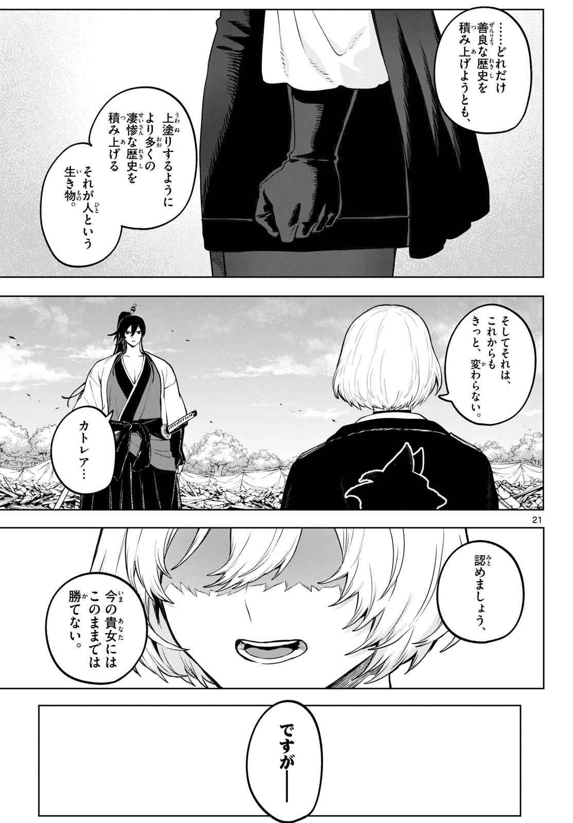 カグライ~神楽と雷人~ Chap 64 - Next Chap 65