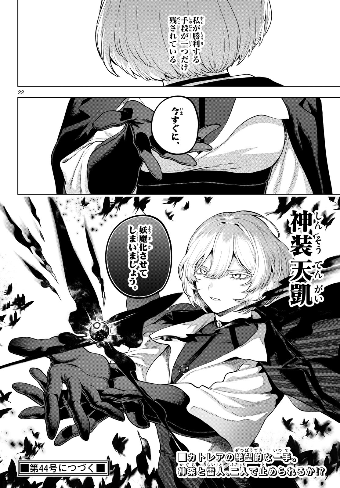カグライ~神楽と雷人~ Chap 64 - Next Chap 65