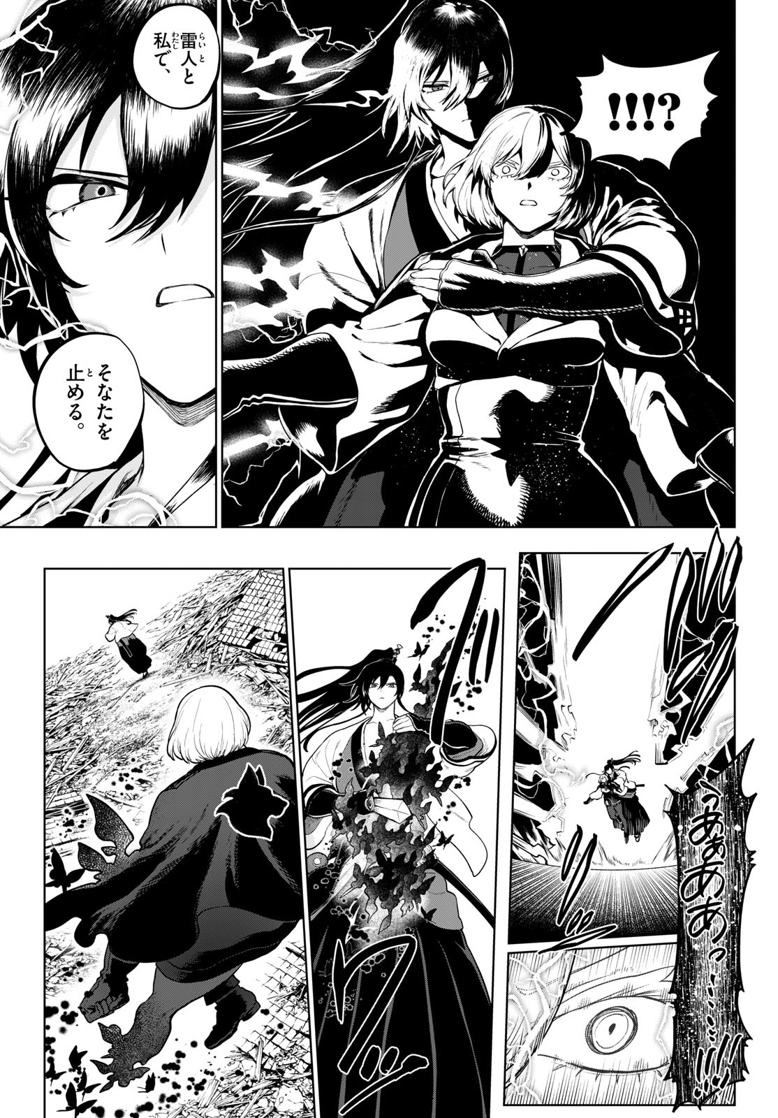 カグライ~神楽と雷人~ Chap 64 - Next Chap 65