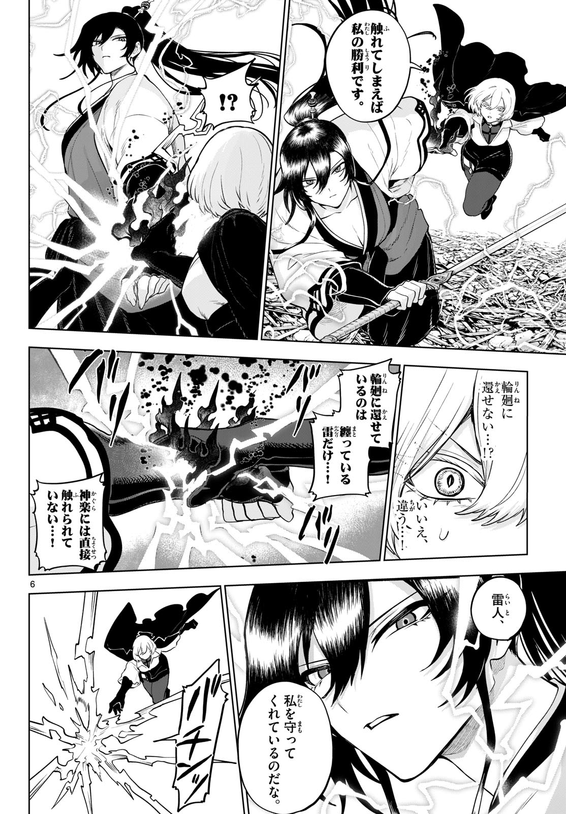 カグライ~神楽と雷人~ Chap 64 - Next Chap 65