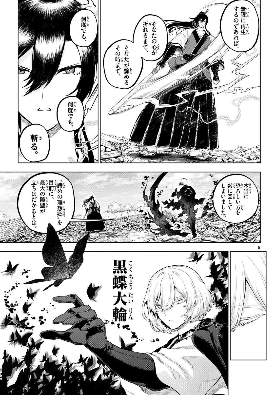 カグライ~神楽と雷人~ Chap 64 - Next Chap 65