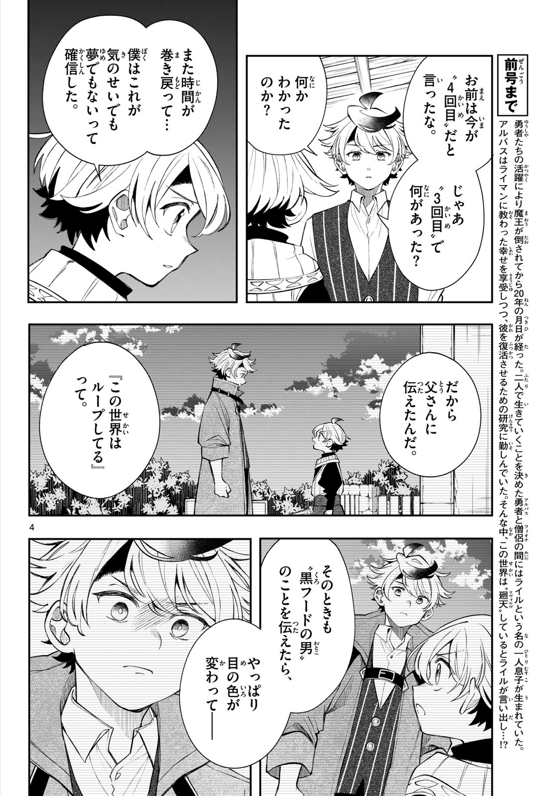廻天のアルバス Chap 100 - Next Chap 101
