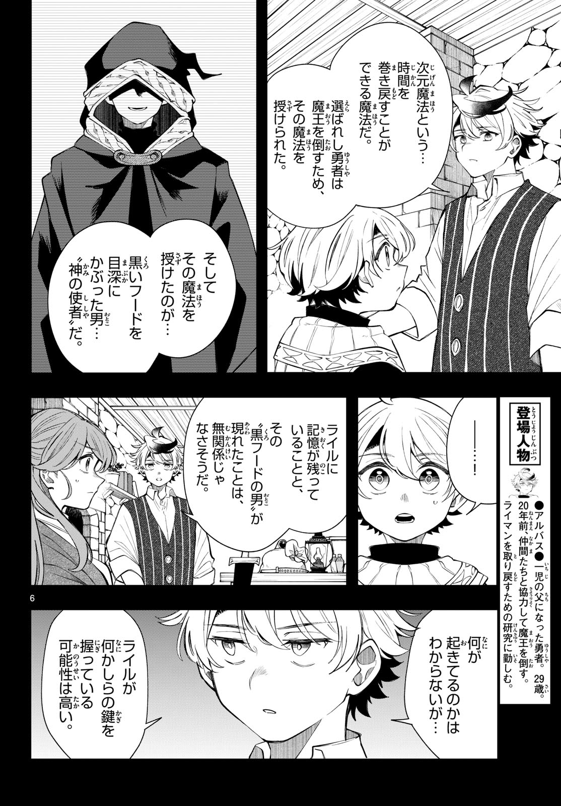 廻天のアルバス Chap 100 - Next Chap 101