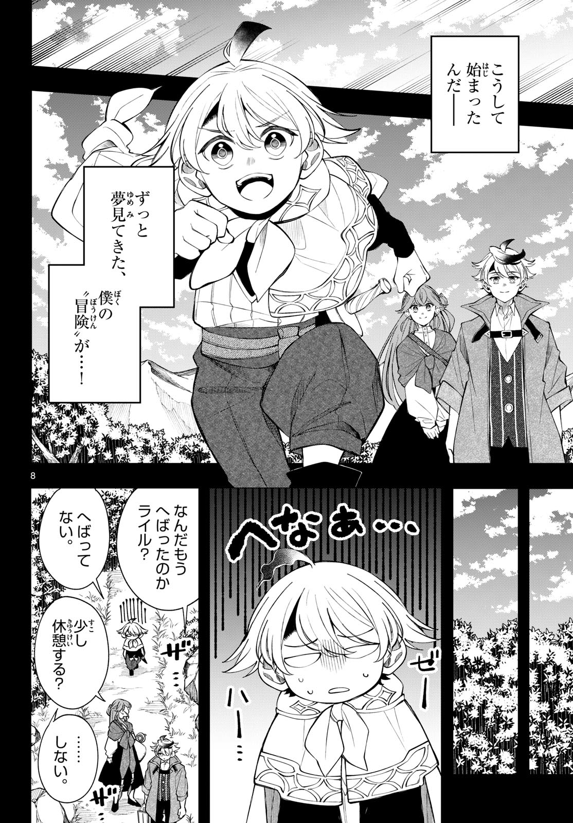 廻天のアルバス Chap 100 - Next Chap 101